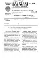Способ изготовления образца для определения влагостойкости клеевого соединения влагонепроницаемых материалов Способ изготовления образца для определения влагостойкости клеевого соединения влагонепроницаемых материалов