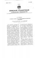 Ручной станок для снаряжения охотничьих патронов Ручной станок для снаряжения охотничьих патронов