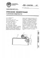 Уплотняющее устройство Уплотняющее устройство