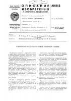 Патент ссср  401813