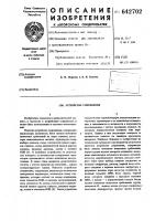Устройство сопряжения Устройство сопряжения