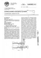 Рабочий орган погрузочной машины Рабочий орган погрузочной машины