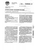 Датчик для измерения величины рн Датчик для измерения величины рн
