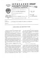 Замок-стяжка для швартовки грузов