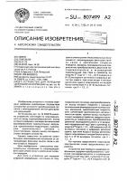 Устройство для передачи цифровойинформации Устройство для передачи цифровойинформации