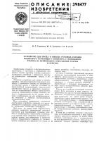 Устройство для ввода и вывода грузовых тележек Устройство для ввода и вывода грузовых тележек
