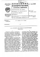 Устройство для передачи телеметрической информации Устройство для передачи телеметрической информации