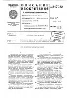 Магнитоупругий датчик усилий Магнитоупругий датчик усилий
