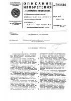 Обучающее устройство Обучающее устройство