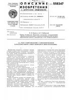Реле сопротивления с комбинированной характеристикой в виде выпуклого многоугольника Реле сопротивления с комбинированной характеристикой в виде выпуклого многоугольника