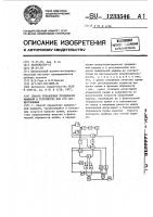 Способ управления прядильной машиной и устройство для его осуществления Способ управления прядильной машиной и устройство для его осуществления