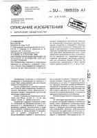 Способ испытания образцов на усталость и устройство для его осуществления Способ испытания образцов на усталость и устройство для его осуществления