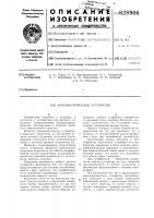 Криохирургическое устройство Криохирургическое устройство