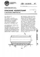 Устройство для удаления шлама из барабана котла Устройство для удаления шлама из барабана котла