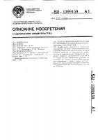 Способ формования изделия из листовых полимерных композиционных материалов Способ формования изделия из листовых полимерных композиционных материалов