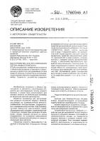 Устройство для регулирования потока жидкого металла Устройство для регулирования потока жидкого металла