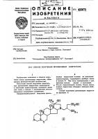 Патент ссср 433675 Патент ссср 433675
