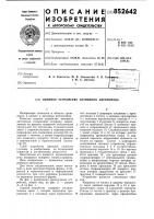 Сцепное устройство активногоавтопоезда Сцепное устройство активногоавтопоезда
