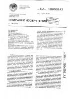 Корпус углового редуктора преимущественно для камнерезной машины Корпус углового редуктора преимущественно для камнерезной машины