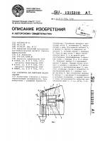 Устройство для поштучной выдачи гвоздей Устройство для поштучной выдачи гвоздей