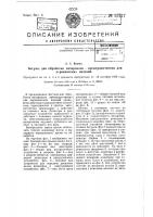Бегуны для обработки материалов, преимущественно для керамических изделий Бегуны для обработки материалов, преимущественно для керамических изделий