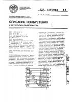 Устройство для обработки запросов Устройство для обработки запросов