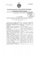 Способ регистрации кратковременных импульсов напряжения Способ регистрации кратковременных импульсов напряжения