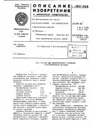 Раствор для одновременного травления и обезжиривания металлов Раствор для одновременного травления и обезжиривания металлов