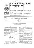 Способ получения 1,3,3-тризамещенных 3-азолилпропинов Способ получения 1,3,3-тризамещенных 3-азолилпропинов