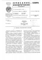 Сиденье транспортного средства Сиденье транспортного средства