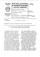 Устройство для равномерного распределения штучных грузов между рабочими местами Устройство для равномерного распределения штучных грузов между рабочими местами