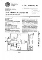 Счетное устройство с исправлением сбоев Счетное устройство с исправлением сбоев