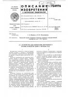 Устройство для измерения внутреннего трения и модуля сдвига твердых тел Устройство для измерения внутреннего трения и модуля сдвига твердых тел