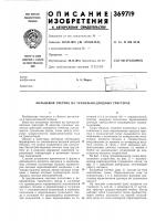 Кольцевой счетчик на туннельно-диодных триггерах Кольцевой счетчик на туннельно-диодных триггерах