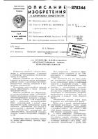 Устройство избирательного электроотстаивания тонких немагнитных взвесей Устройство избирательного электроотстаивания тонких немагнитных взвесей