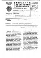 Стартстопное приемное устройство телеграфных сигналов Стартстопное приемное устройство телеграфных сигналов