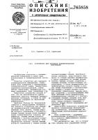 Устройство для передачи телеметрической информации Устройство для передачи телеметрической информации