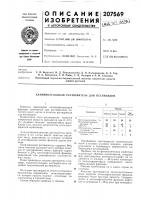 Патент ссср 207569 Патент ссср 207569