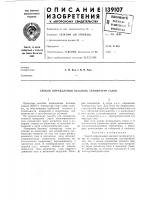 Способ определения bbicokhx температур газов