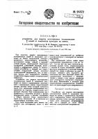 Устройство для защиты многофазных электрических линий от замыкания проводов на землю Устройство для защиты многофазных электрических линий от замыкания проводов на землю