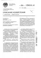 Измельчающий аппарат кормоуборочного комбайна Измельчающий аппарат кормоуборочного комбайна