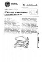 Кузов транспортного средства Кузов транспортного средства