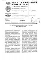 Способ косвенного определения давления в легочной артерии Способ косвенного определения давления в легочной артерии
