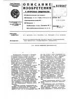 Способ измерения шероховатости Способ измерения шероховатости