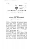 Станок для снятия облоя в изделиях из пластмасс Станок для снятия облоя в изделиях из пластмасс