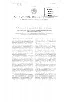 Патент ссср 100836 Патент ссср 100836