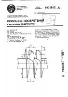 Теплообменная труба Теплообменная труба