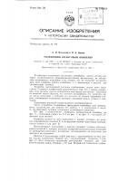 Толкающий штанговый конвейер Толкающий штанговый конвейер