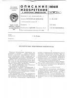 Патент ссср 180618 Патент ссср 180618