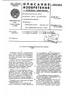 Способ термической обработкисварных труб Способ термической обработкисварных труб